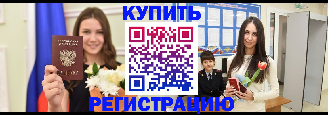 прописка ребенка в Чулыме
