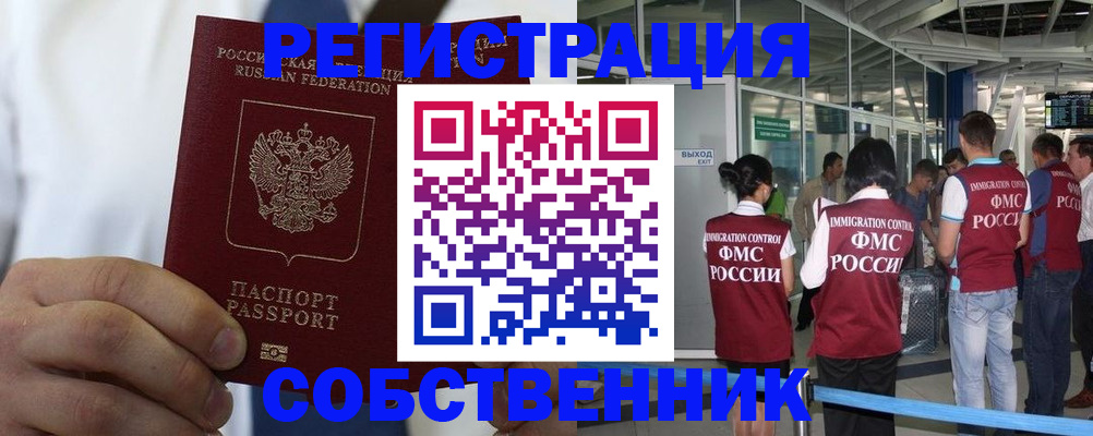 временная регистрация законно в Чулыме